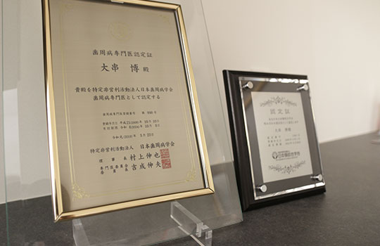 専門医が提供する安心・安全な高度治療